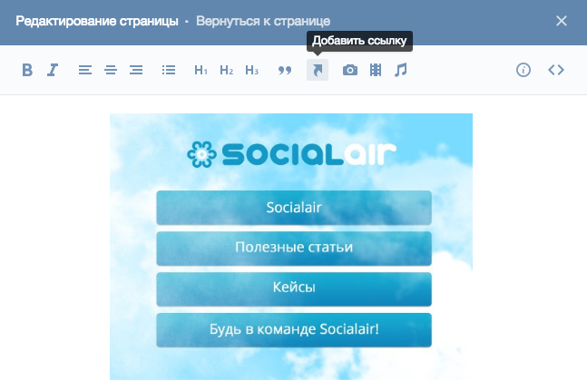 Создание ссылки на группу ВКонтакте с помощью упоминаний